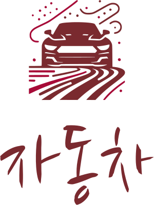 자동차 로고 디자인