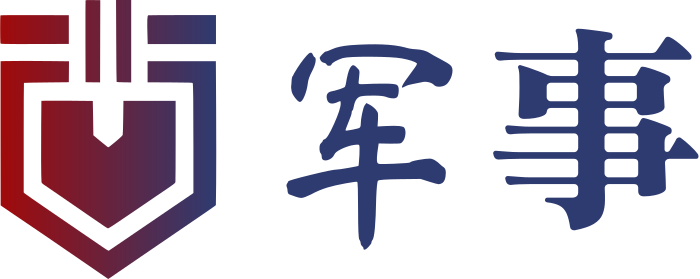 军事 标志设计