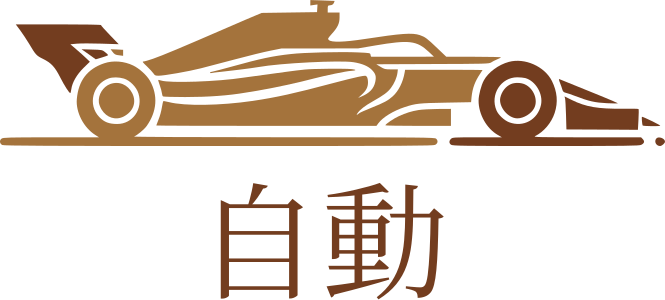 自動 ロゴデザイン