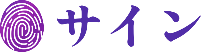 サイン ロゴデザイン