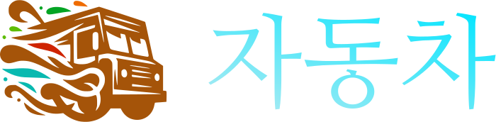 자동차 logo design