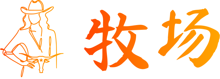 牧场 logo design