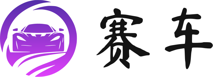 赛车 logo design