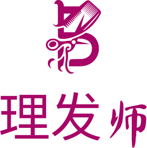 理发师 logo design