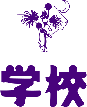 学校 logo design
