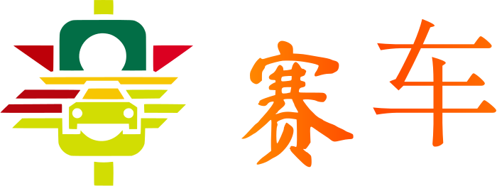 赛车 logo design