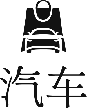 汽车 logo design
