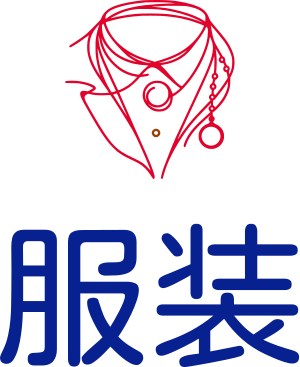 服装 logo design