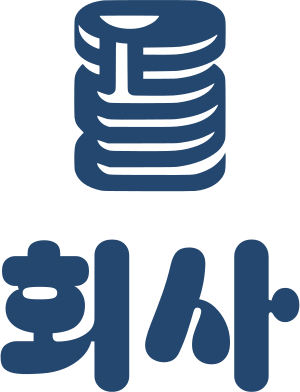 회사 로고 디자인