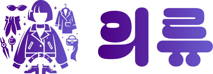 의류 로고 디자인
