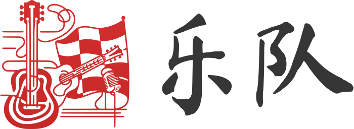 乐队 标志设计
