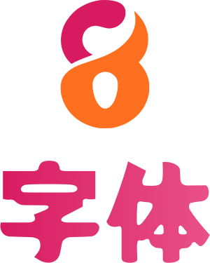字体 标志设计
