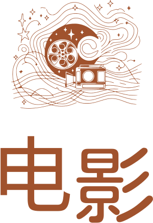 电影 标志设计