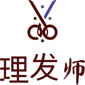 理发师 标志设计