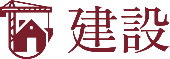 建設 ロゴデザイン