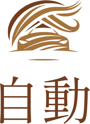 自動 ロゴデザイン