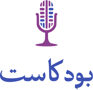 تصميم شعار بودكاست