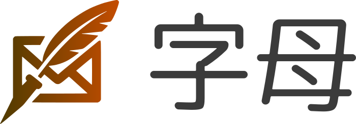 字母 标志设计