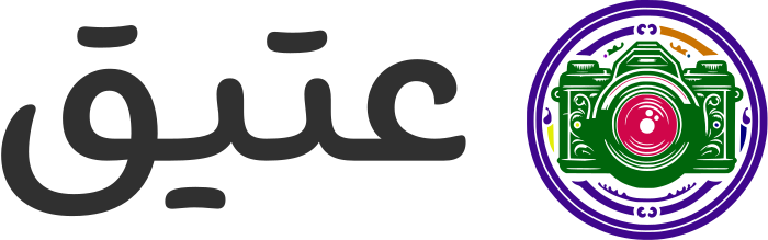 عتيق logo design