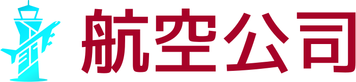 航空公司 logo design