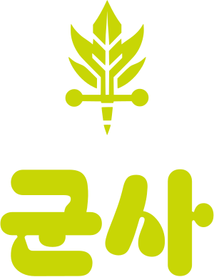 군사 logo design