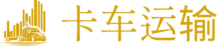 卡车运输 logo design