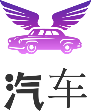 汽车 logo design