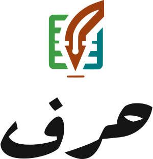 تصميم شعار حرف