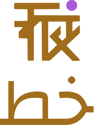 تصميم شعار خط