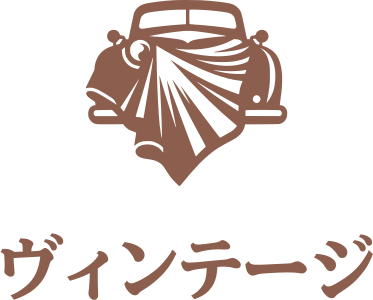 ヴィンテージ ロゴデザイン