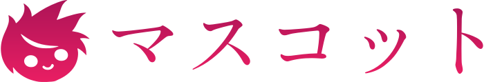 マスコット ロゴデザイン