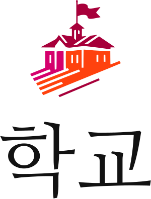 학교 로고 디자인