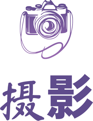 摄影 标志设计