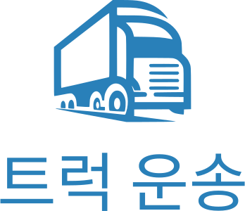트럭 운송 로고 디자인