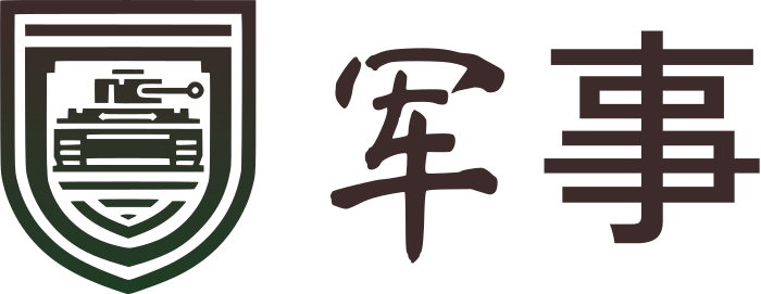 军事 标志设计