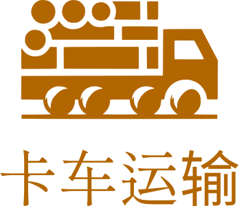卡车运输 标志设计