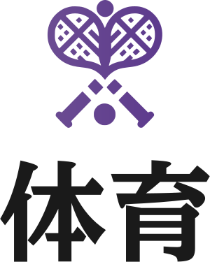 体育 标志设计