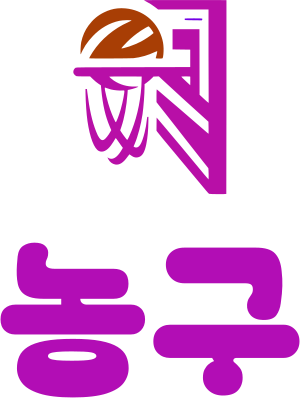 농구 logo design