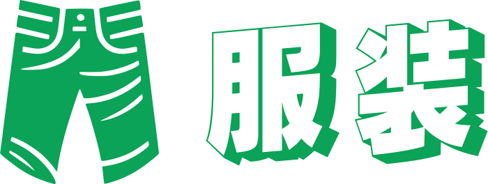服装 logo design