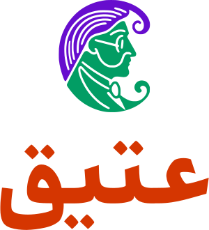 عتيق logo design
