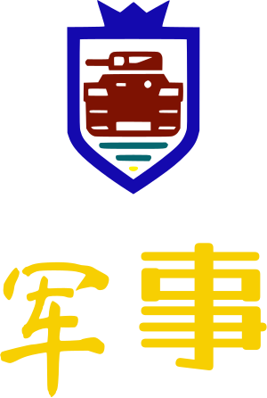 军事 logo design