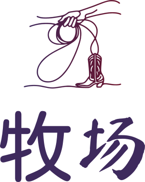 牧场 标志设计