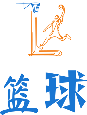 篮球 标志设计
