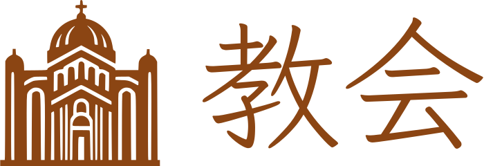 教会 ロゴデザイン