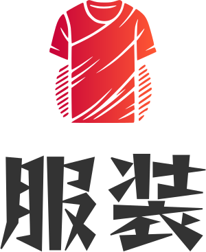 服装 标志设计