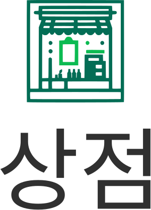상점 로고 디자인