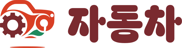 자동차 로고 디자인