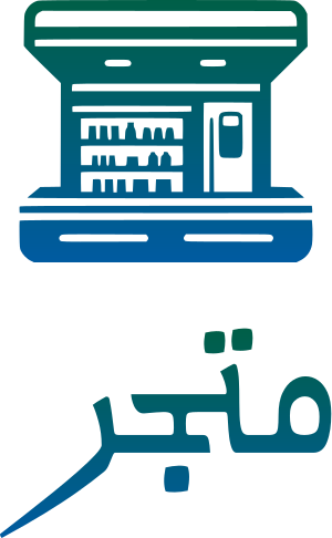 تصميم شعار متجر