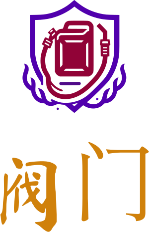 阀门 logo design