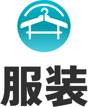 服装 logo design